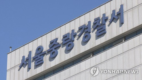 서울중랑경찰서.<연합뉴스TV 제공>